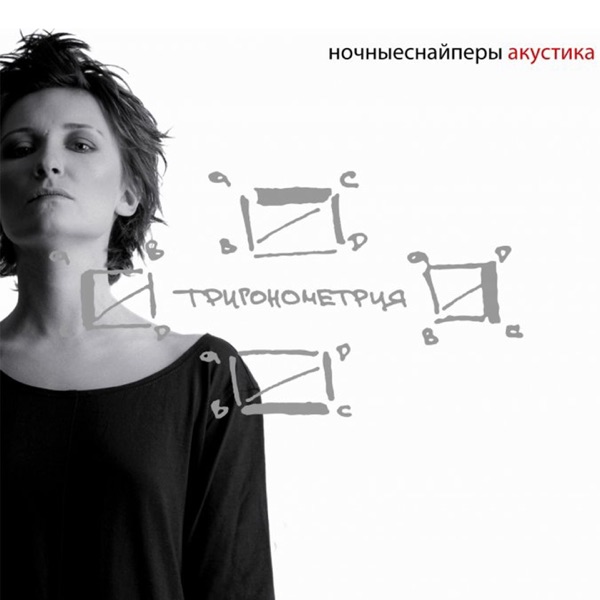 Акустика. Тригонометрия