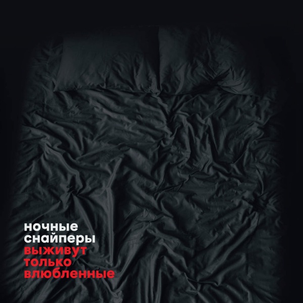 Выживут только влюбленные