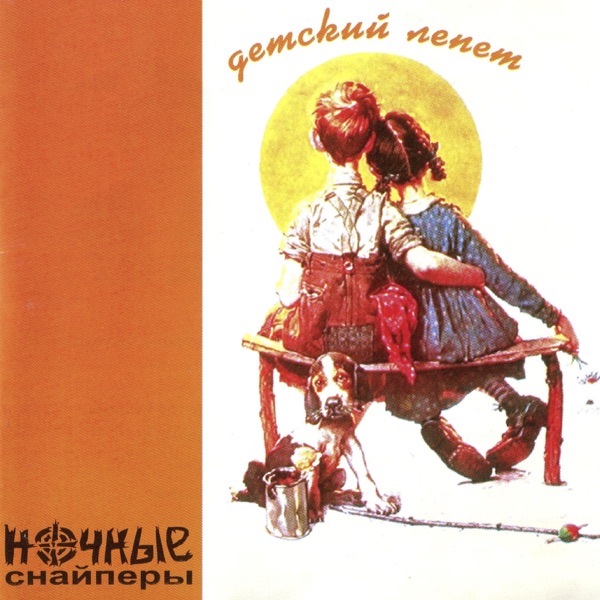 Ночные Снайперы
